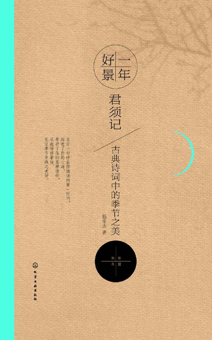 一年好景君须记_古典诗词中的季节之美