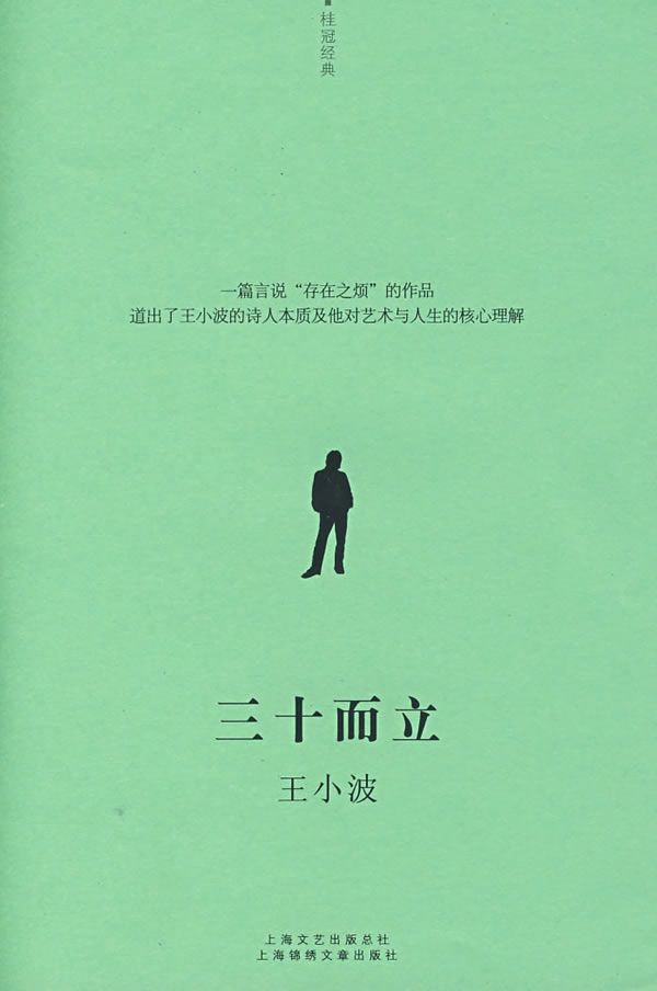 三十而立