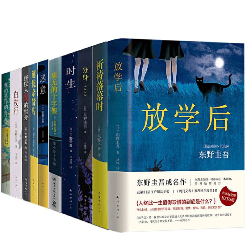 东野圭吾作品全集