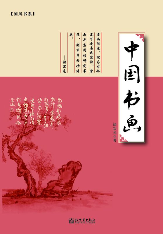 中国书画