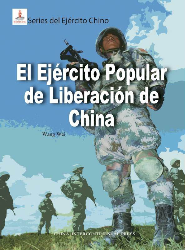 中国人民解放军