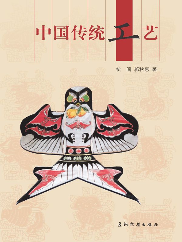 中国传统工艺