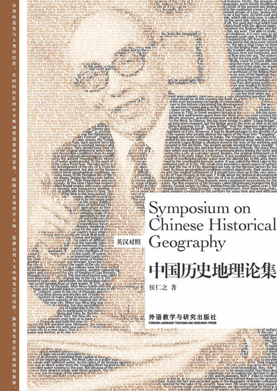 中国历史地理论集