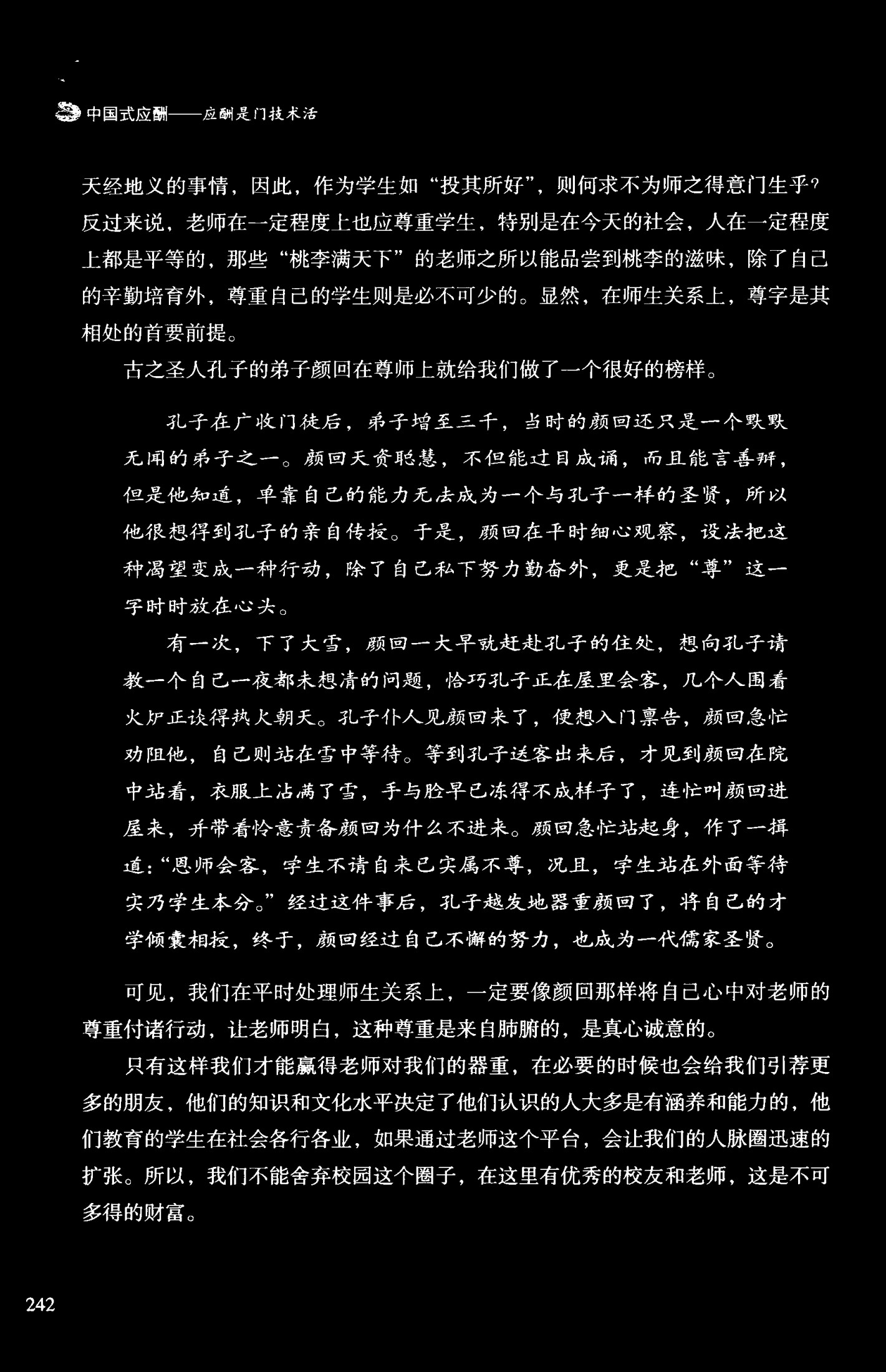 中国式应酬应酬是门技术活