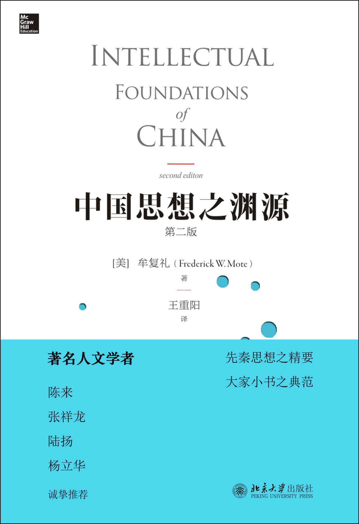 中国思想之渊源