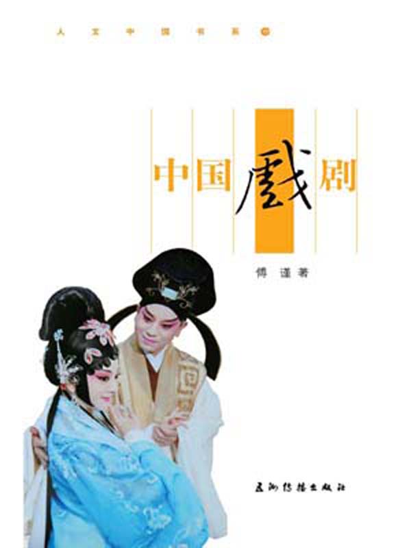 中国戏剧
