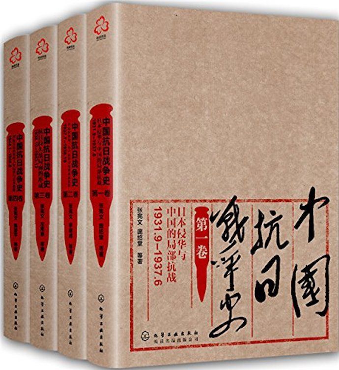 中国抗日战争史