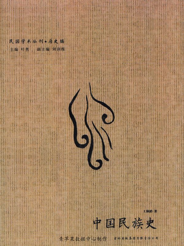 中国民族史