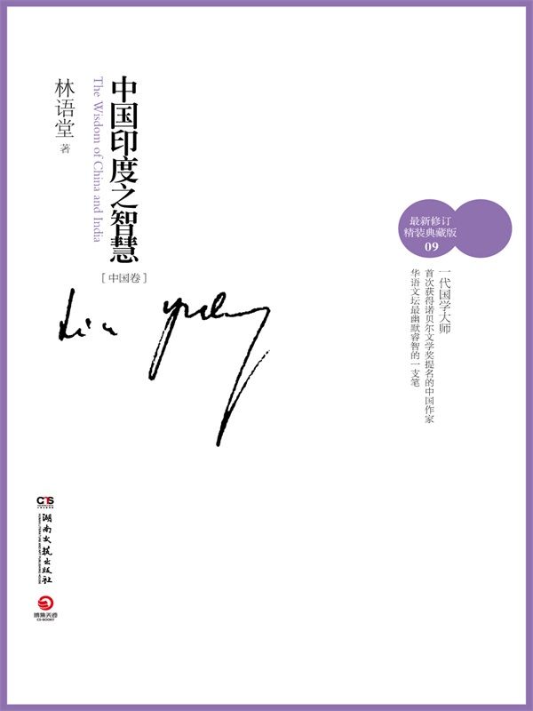 中国的智慧