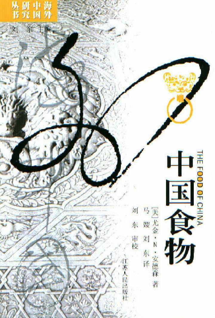 中国食物