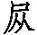 亨利四世
