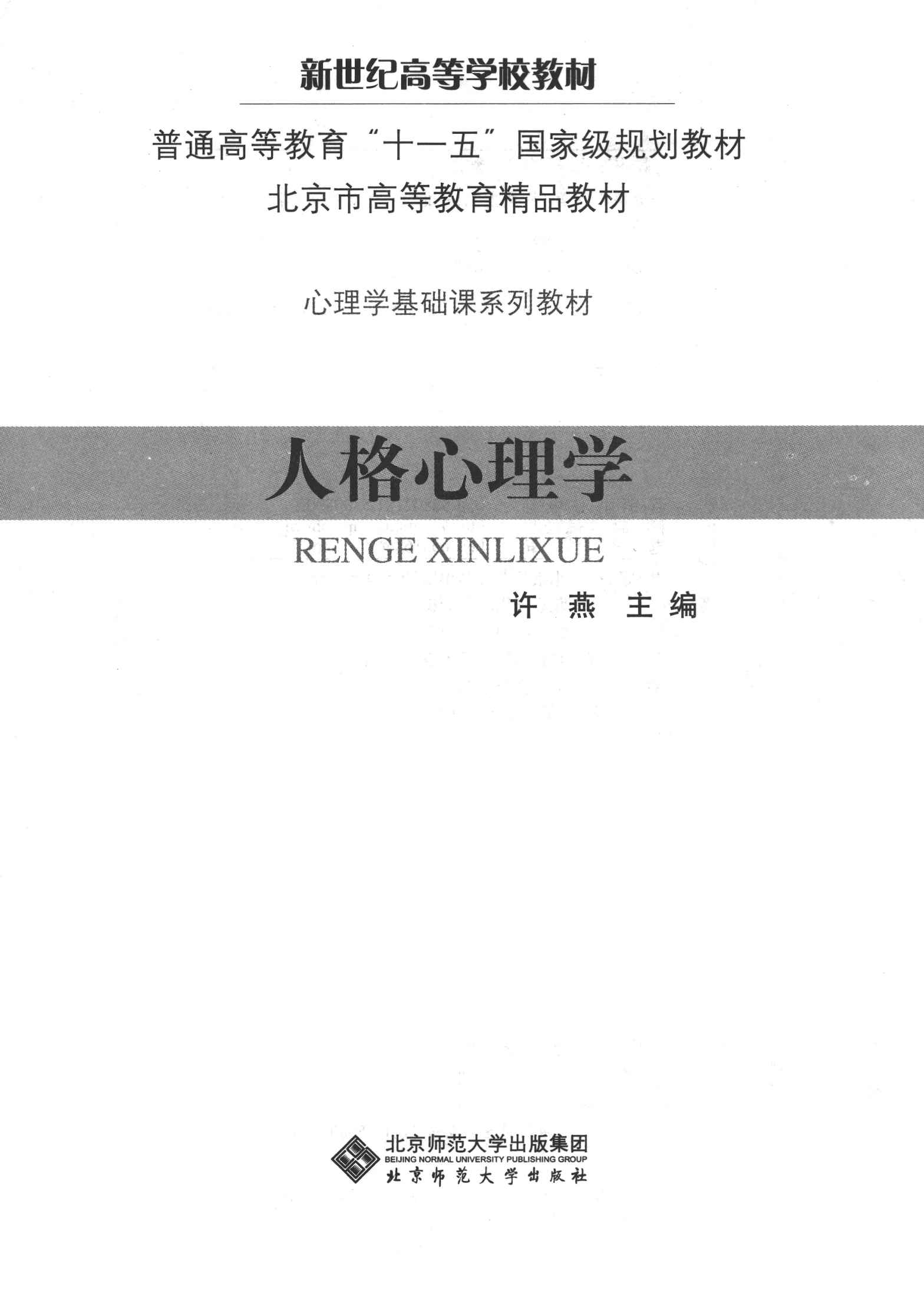 人格心理学