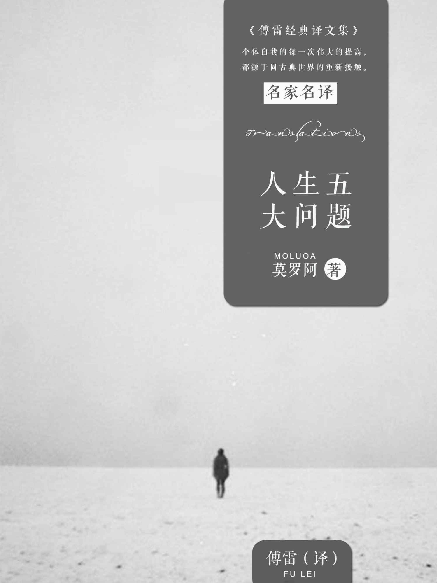 人生五大问题