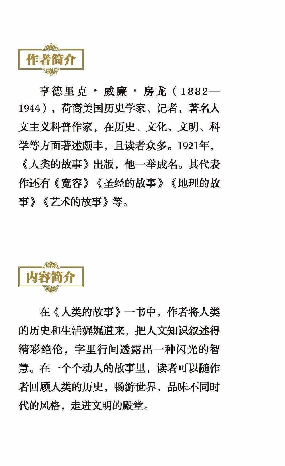 人类的故事