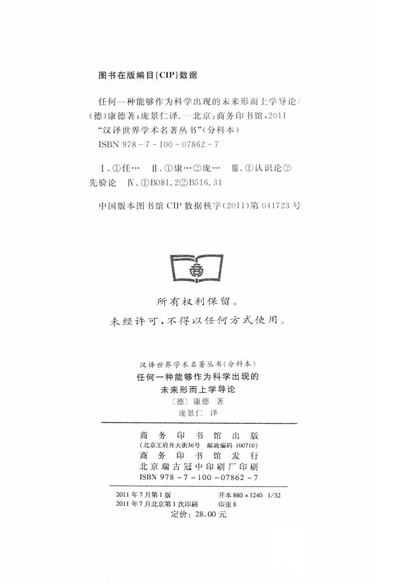 任何一种能够作为科学出现的未来形而上学导论