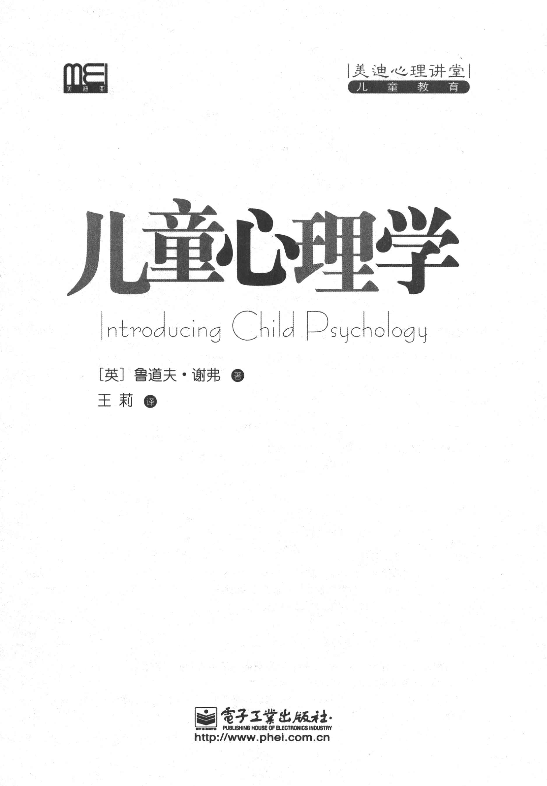 儿童心理学
