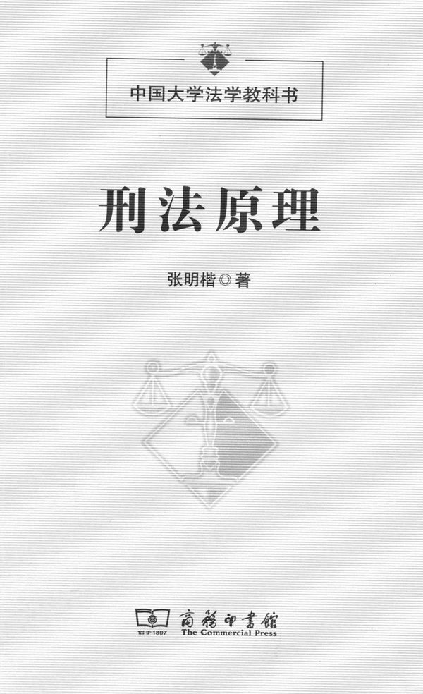 刑法原理