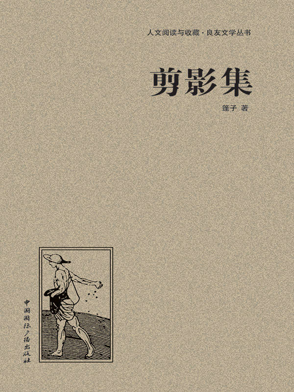 剪影集