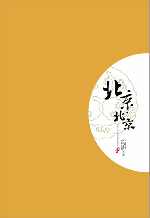 北京，北京