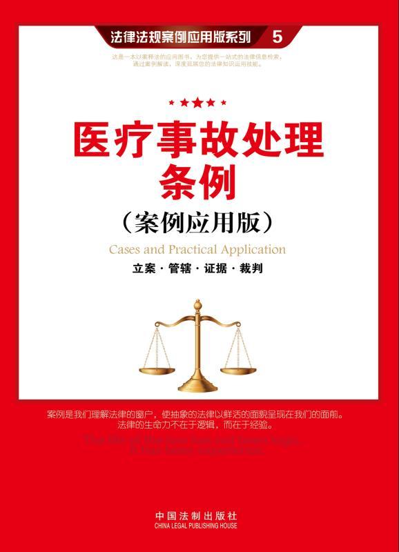 医疗事故处理条例_立案·管辖·证据·裁判