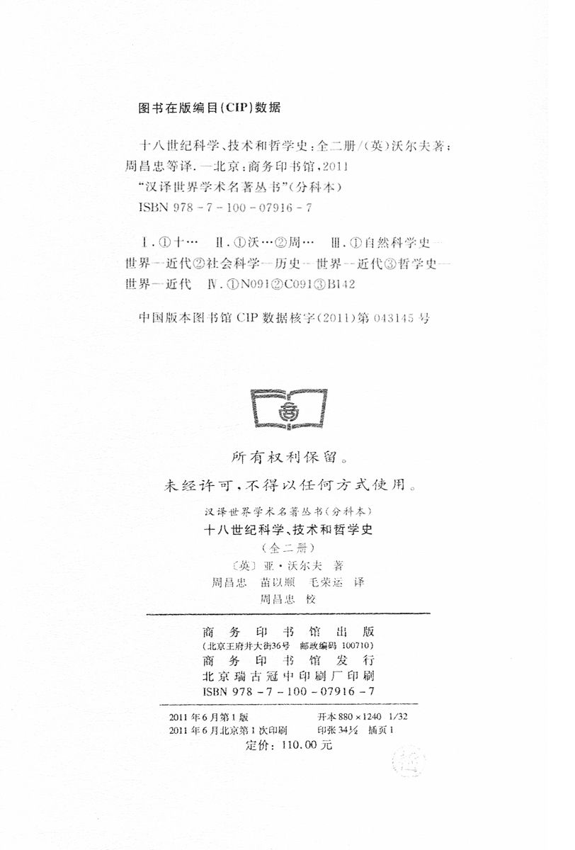 十八世纪科学、技术和哲学史