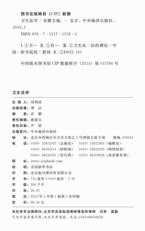 卫生法学