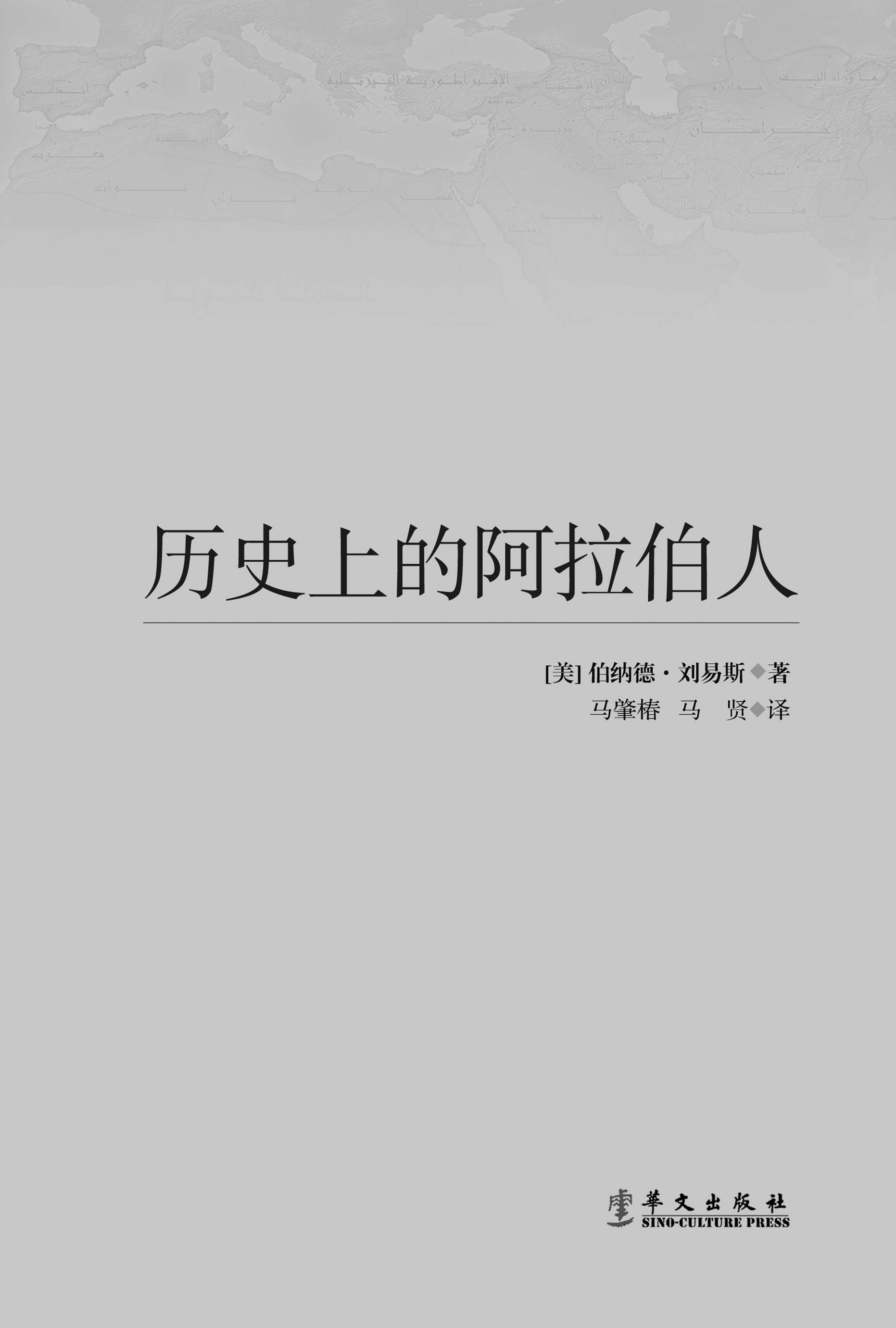 历史上的阿拉伯人