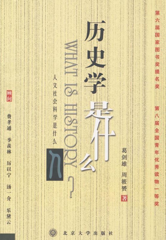 历史学是什么