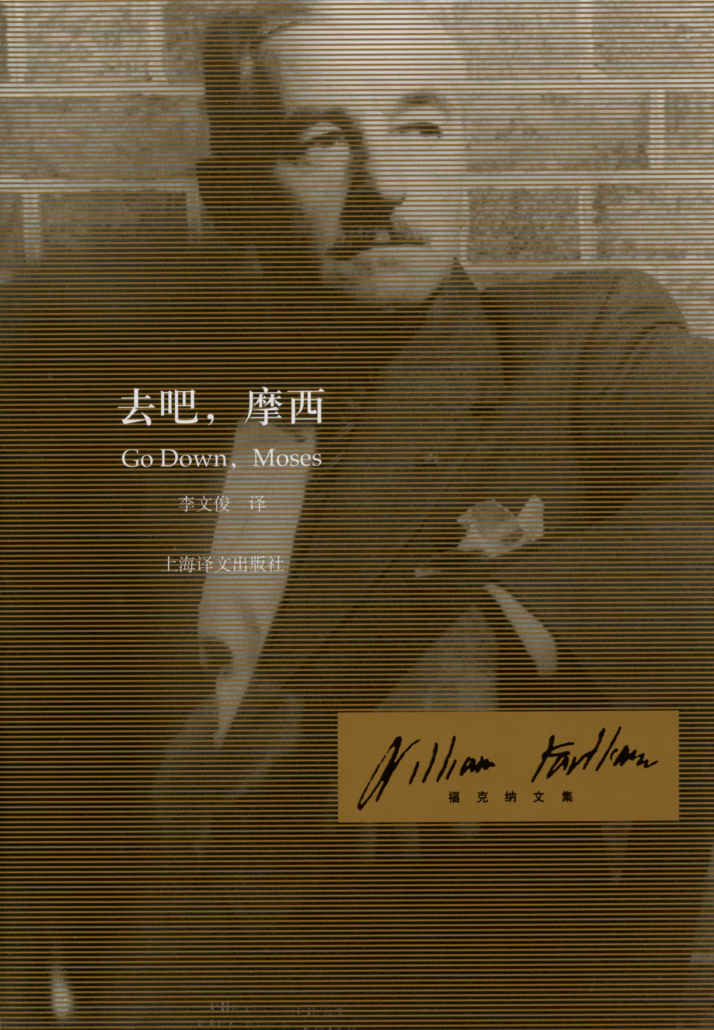 去吧,摩西