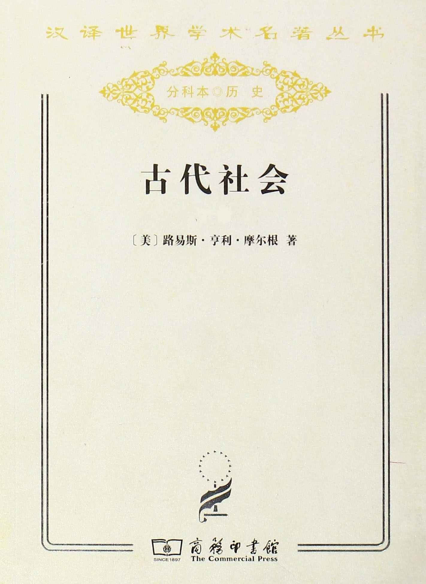 古代社会