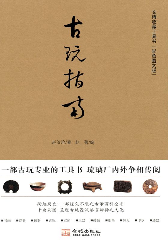 古玩指南