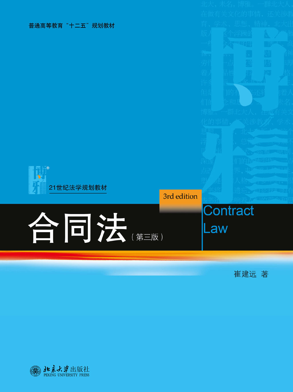 合同法