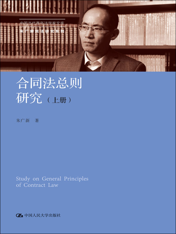 合同法总则研究