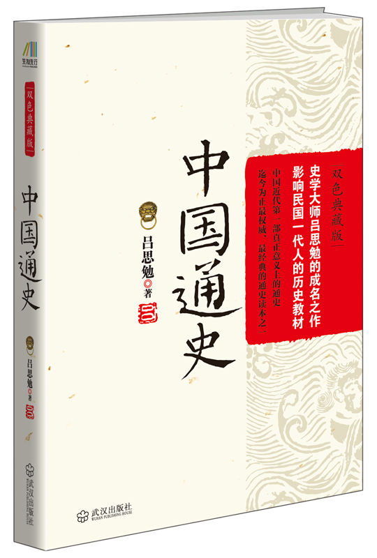 吕思勉说中国历史套装共2册