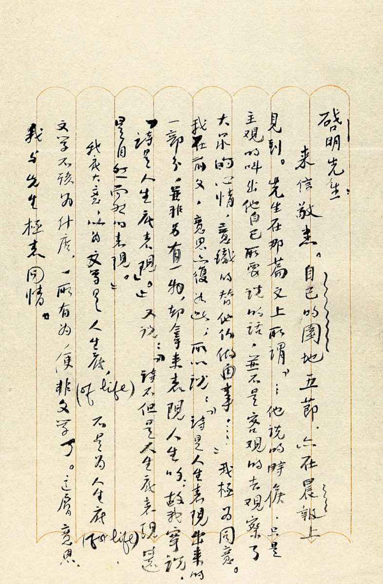 周作人俞平伯往来通信集