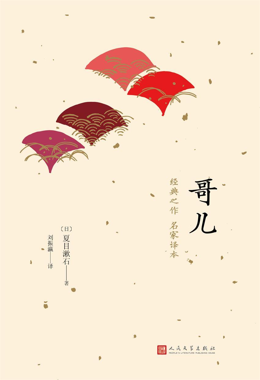 哥儿