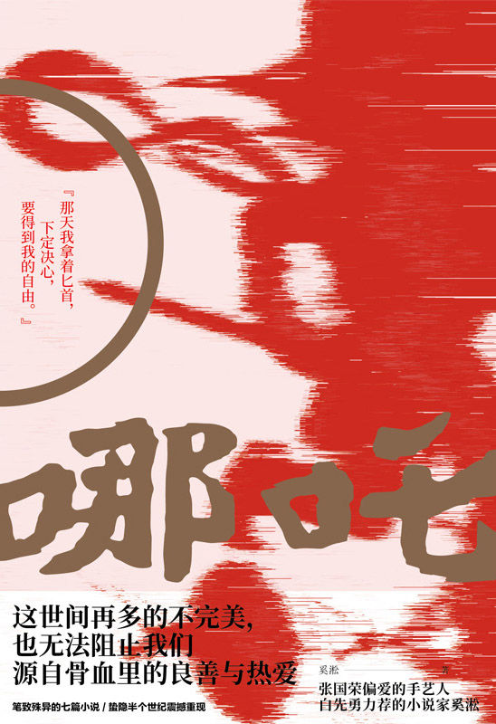 哪吒