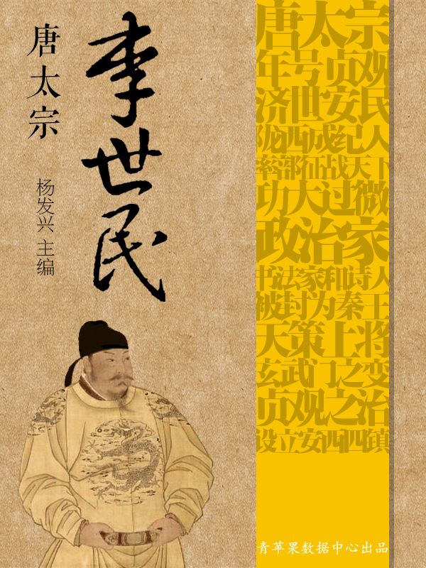 唐太宗李世民