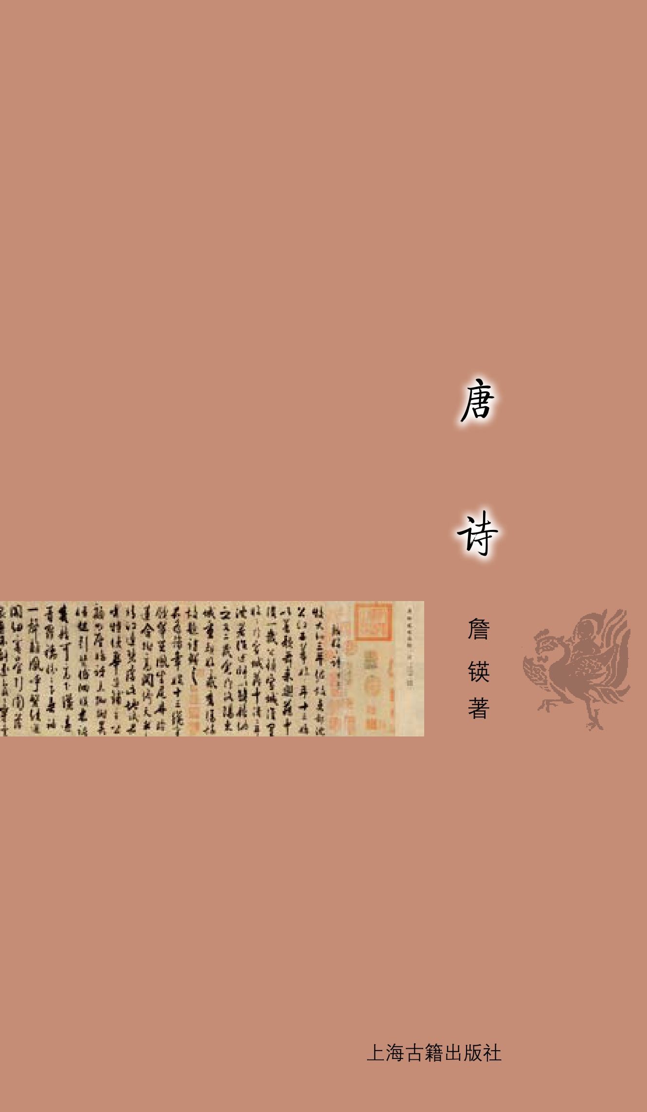唐诗