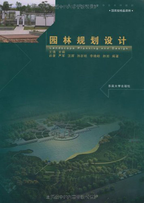 园林规划设计