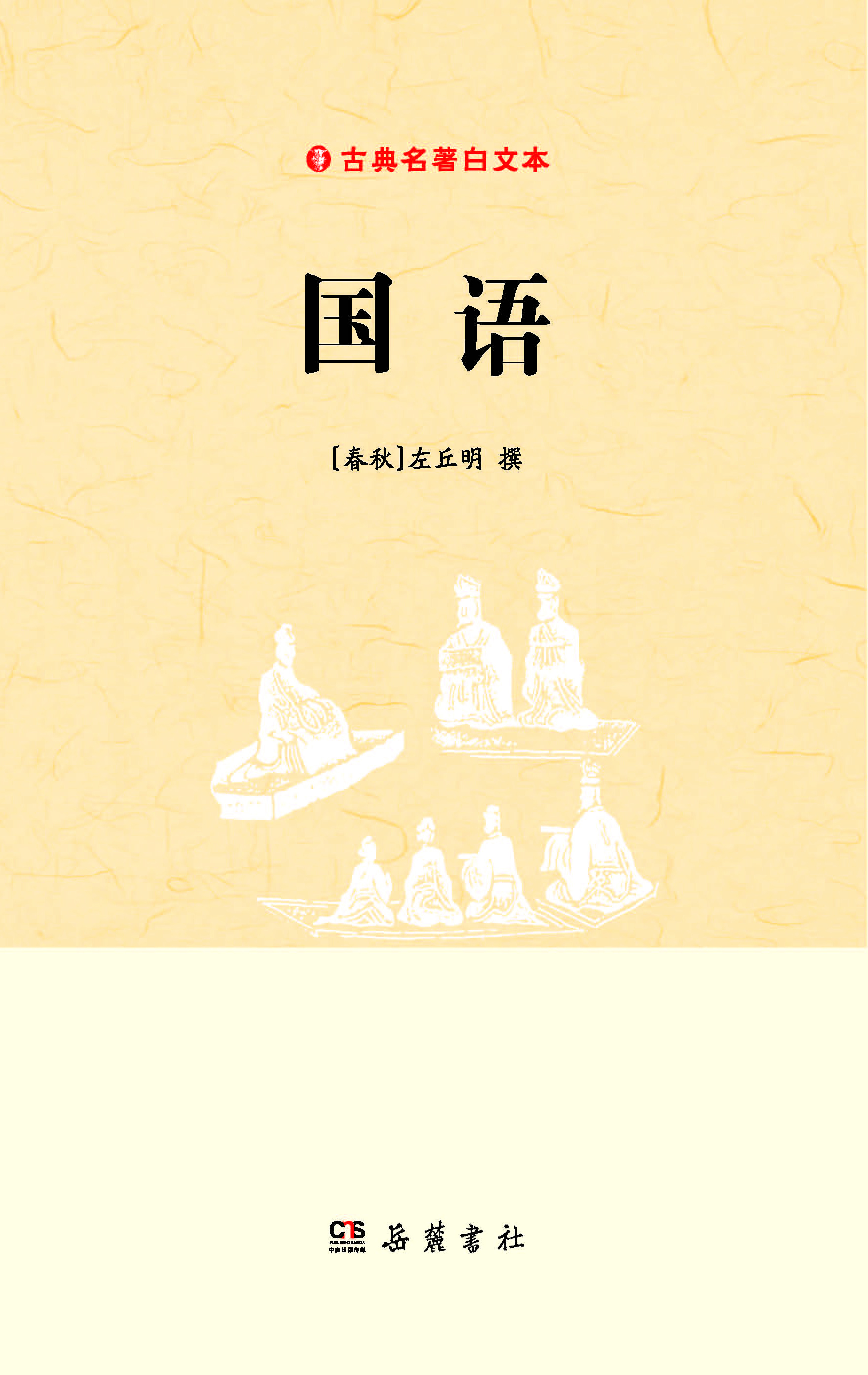 国语