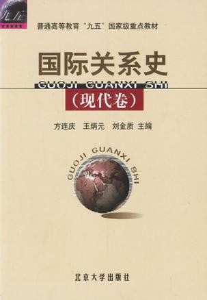 国际关系史