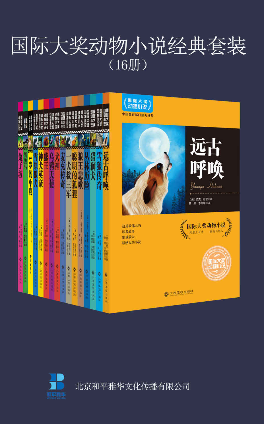 国际大奖动物小说经典套装