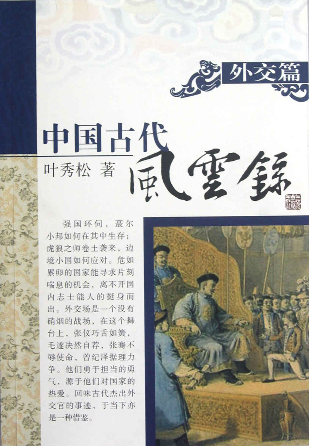 外交篇