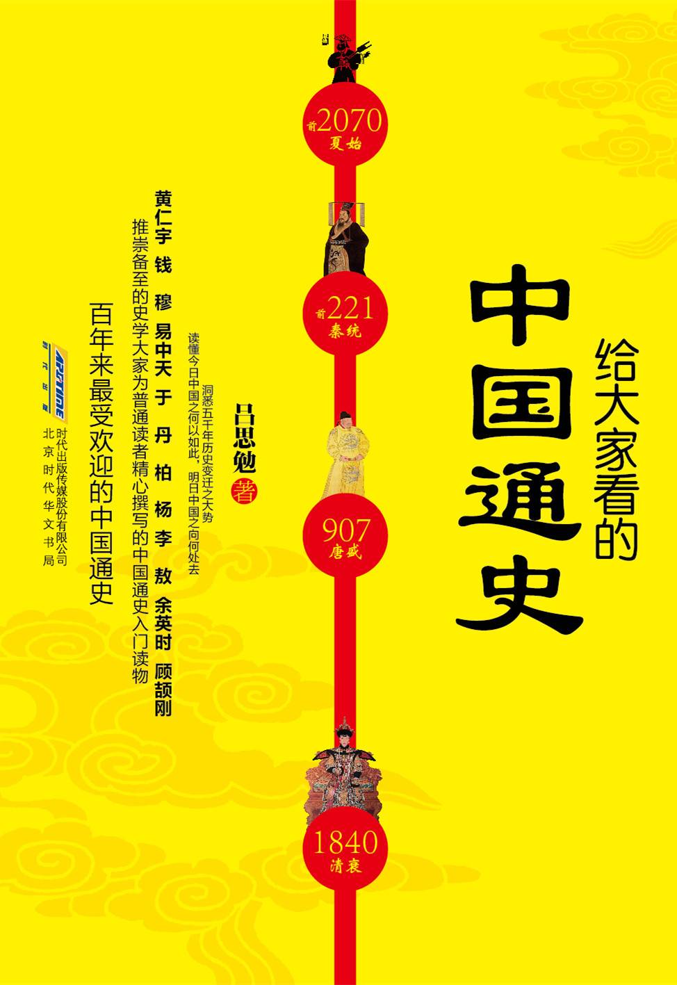 大家读史书系