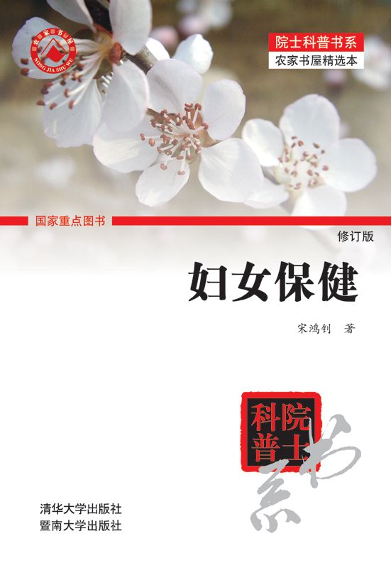 妇女保健