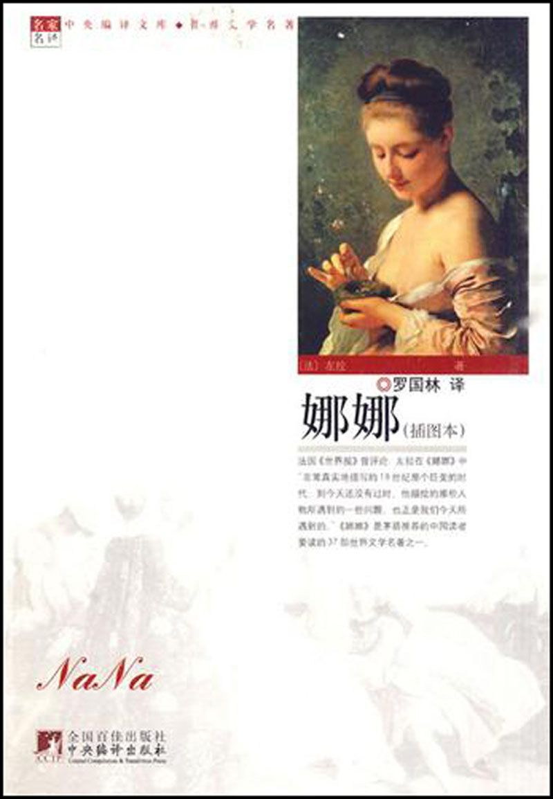 娜娜