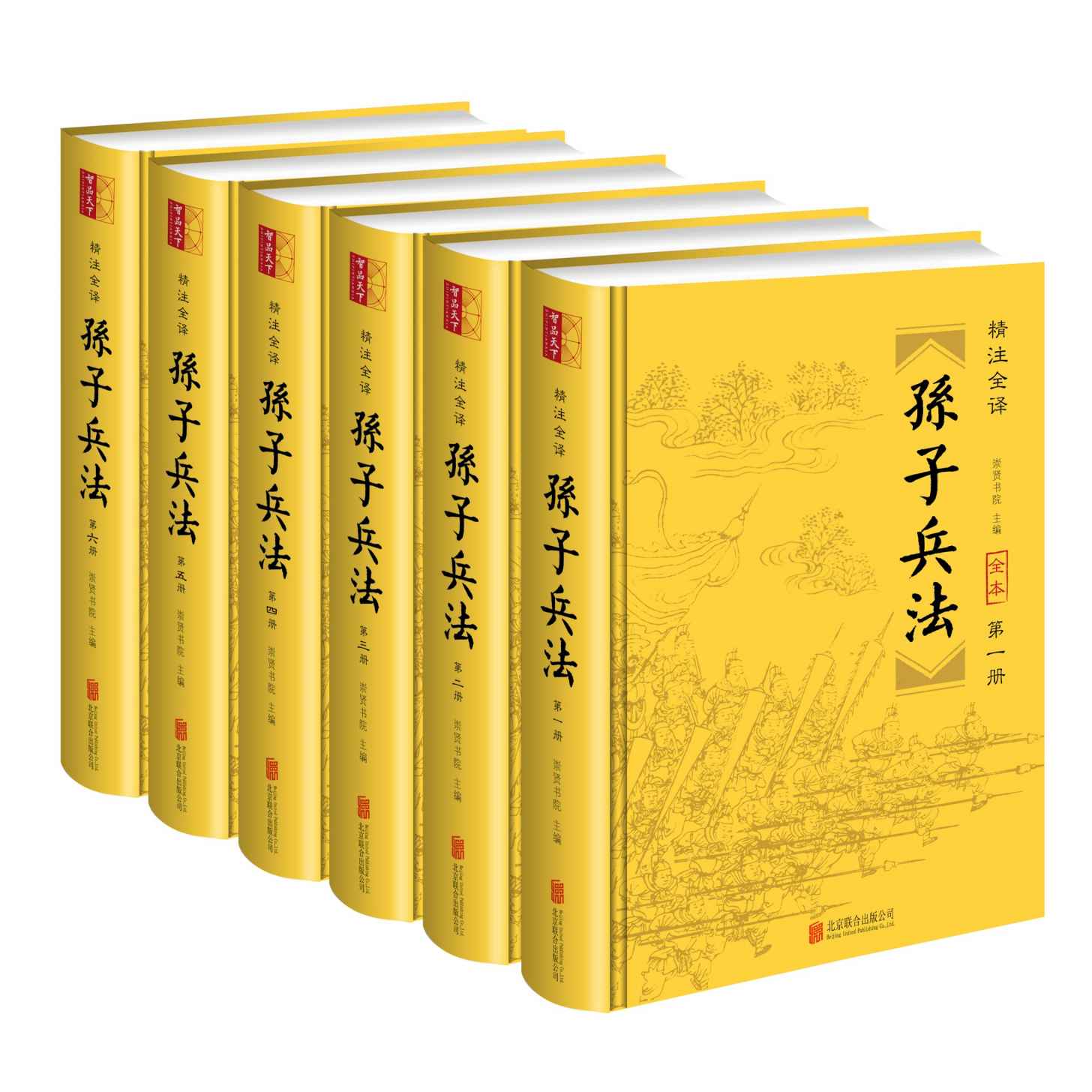 孙子兵法