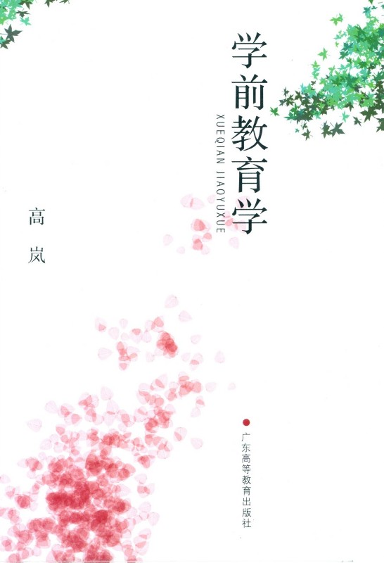 学前教育学