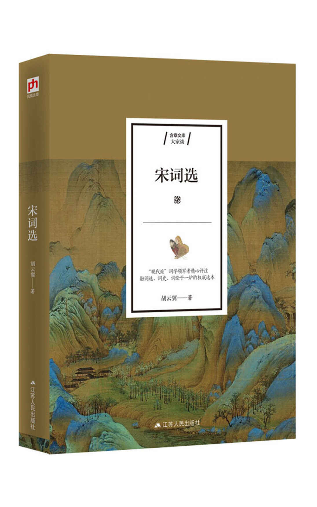 宋词选